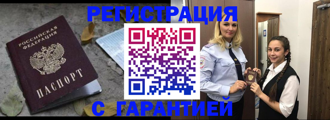 временная регистрация законно в Удачном