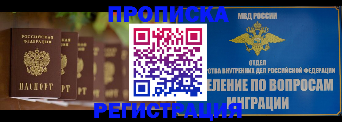 прописка ребенка в Удачном