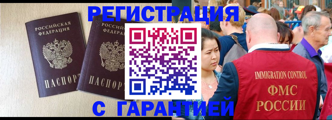 прописка регистрация в Удачном